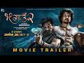 12 GAUN 2 || Movie Official Trailer 2026 || Biraj Bhatt, Samir Bhatt, Anoop Bikram Shahi, Sunil