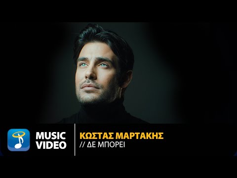 Kostas Martakis - De Mpori | Official Music Video (4K)