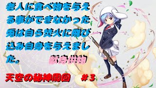 【東方ロストワード】天空の秘神周回完全フルオート（完凸３体）　レイセンを入れて天空の秘神周回してみる