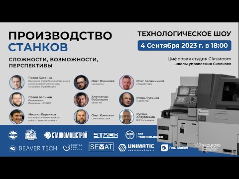 , title : 'Производство станков в РФ сложности, возможности, перспективы'