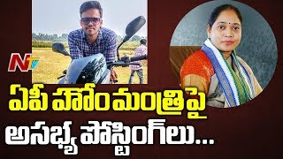 హోంమంత్రి సుచరితపై అసభ్యకర పోస్ట్‌లు..యువకుడు అరెస్ట్..! | Vulgar Posts On Home Minister Sucharita