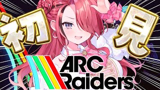 【ARC Raiders】なにも知らないボディーガードが初プレイ！【レイン・パターソン/にじさんじ】
