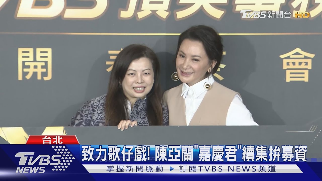 嗨喊嫁了!陳亞蘭簽約「TVBS頂尖事務所」 力推歌仔戲VR數位化