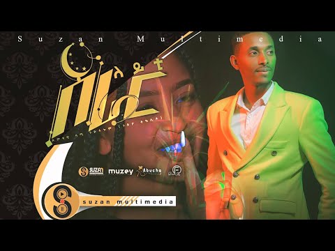 Sami Goytom _ሳሚ ጎይቶኦም ( ጎይታ ቶክሲዶ) "ድራር ለይቲ" New Tigrigna Hip pop Tegomtsets Music 2022