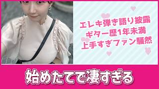 【ハロプロ反応集】広本瑠璃のギター弾き語りが上手すぎると話題に【OCHA NORMA】に対するファンの反応集【広本瑠璃／OCHA NORMA】