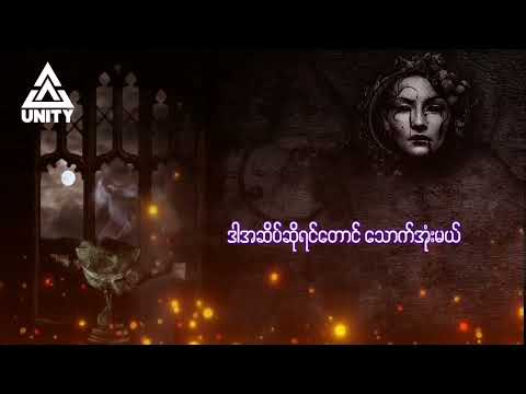 M 2 Aung - စိတ္ထြက္ေပါက္