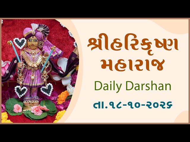 હરિકૃષ્ણ મહારાજ
