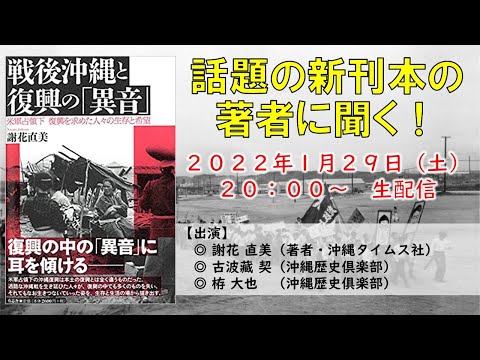 看護学科 【生配信】謝花直美『戦後沖縄と復興の「異音」』【話題の新刊本の著者に聞く！】