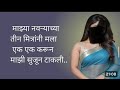 नवरया च्या मित्रा सोबत रात्र भर Marathi Story Ma