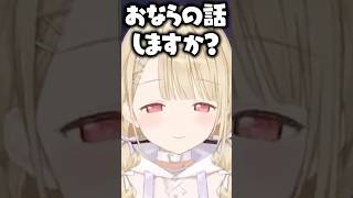 おならをする時はトイレに行く小雀ととに爆笑するハセシンとえる【ぶいすぽっ！切り抜き】 #小雀とと #ぶいすぽ #shorts