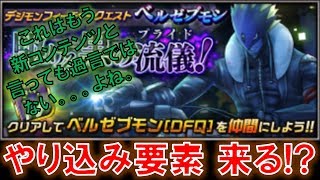【デジモンリアライズ】遂に待ちに待った『やり込み要素』が実装されるのか！？　digimon rearise