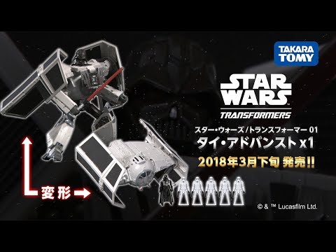 スター・ウォーズ/トランスフォーマー01 タイ・アドバンストx1 変形動画