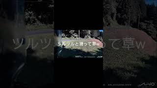 初心者が大型バイクで草むらへ行った所