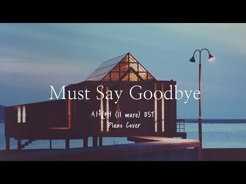 영화 시월애 OST - Must Say Goodbye / 김현철 / il mare OST / Piano Cover