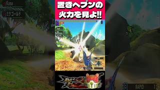 【何発叩き込めば怯むんだよ…】今日のリノプロ頭#shorts #mhダブルクロス #モンハン