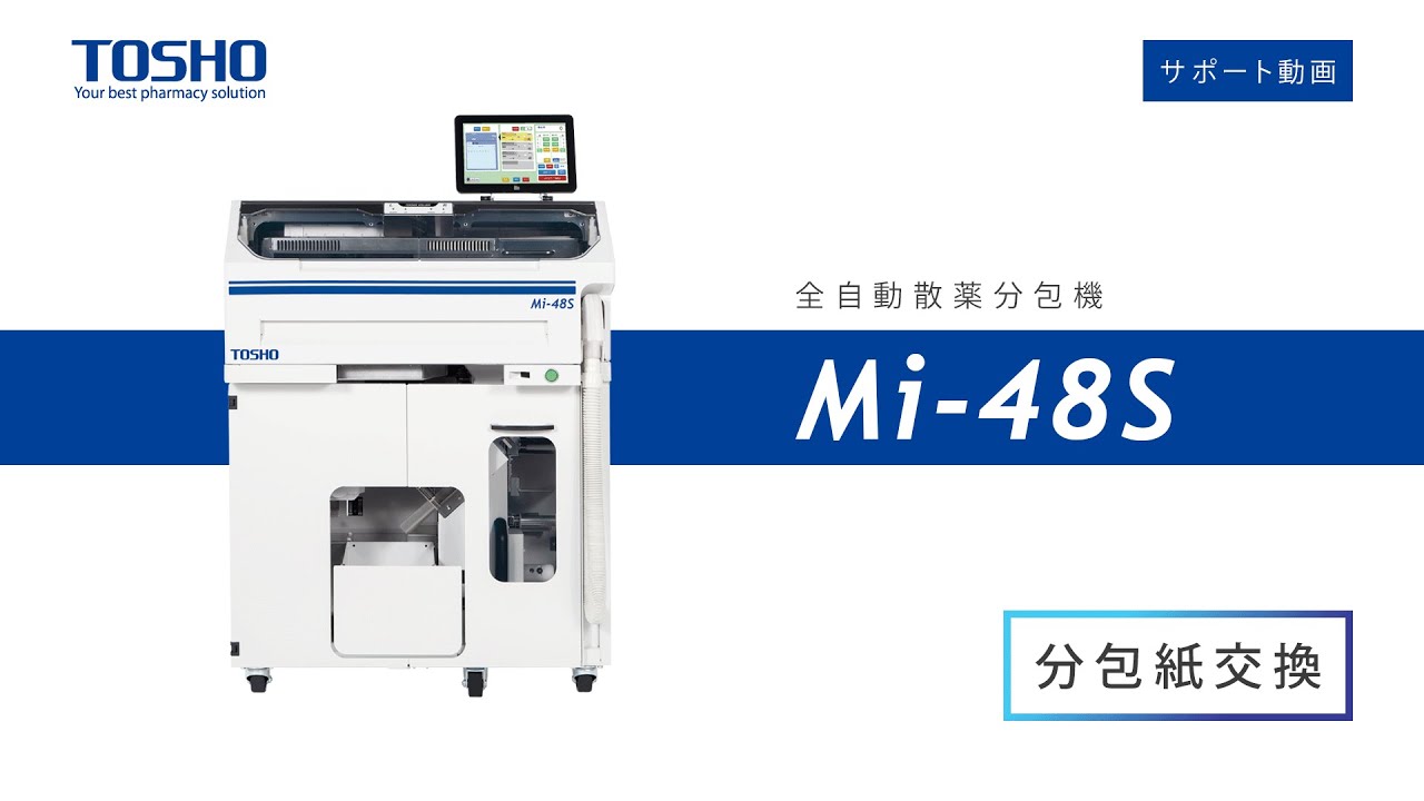 Mi-48S【分包紙交換】