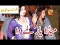 Meda Yar Lamy Da Karmat Ali Khan Latest Mujra Asigold Asisaraiki Saraikisong Song Dance