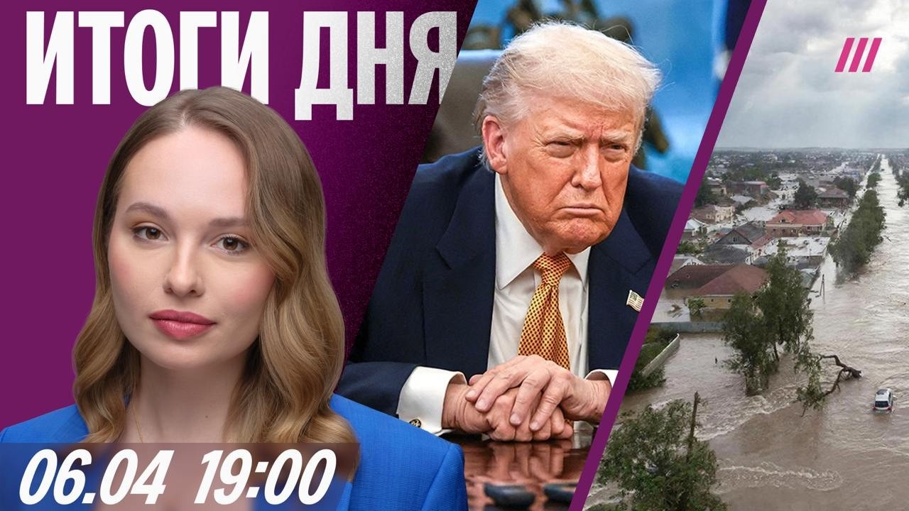 Разрушительное наводнение в Дагестане. Доходы России от нефти растут. Иран п