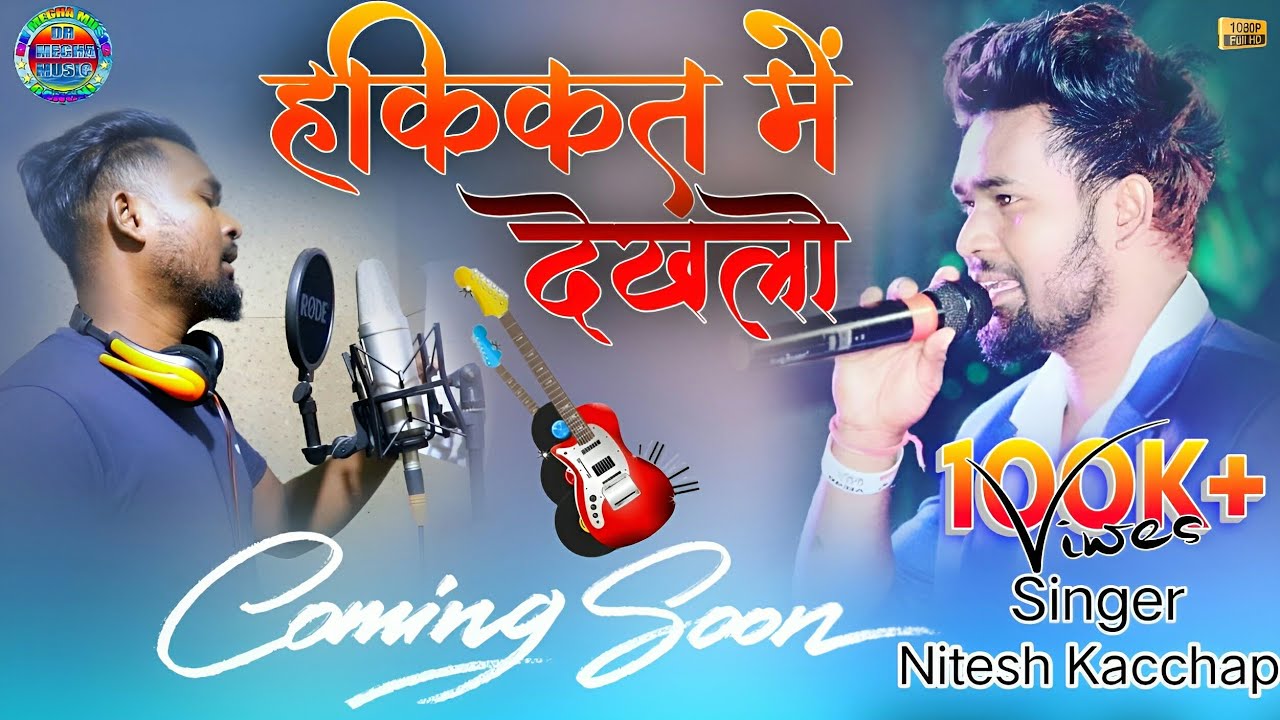 ❤️हकिकत में देखलो किसी और से❤️SINGER [ NITESH KACCHAP NEW NAGPURI VIDEO 2022 D.R MEGHA MUSIC RANCHI