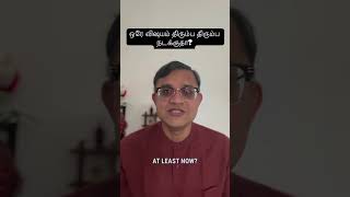 ஒரே விஷயம் திரும்ப திரும்ப நடக்குதா? வாழ்கை உங்கல வச்சு செய்யுதா? இந்த video உங்களுக்கு தான்😂😂