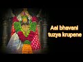 Aai Bhavani Tuzya Krupene Marathi Song Marathi Songs
