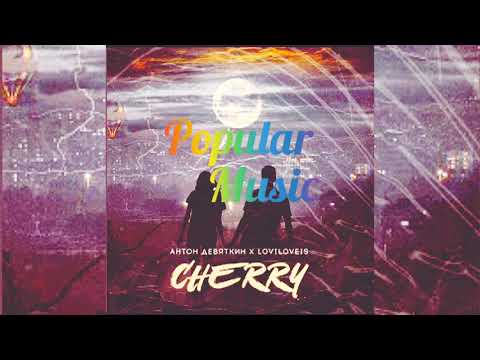 Антон Девяткин, Loviloveis - Cherry