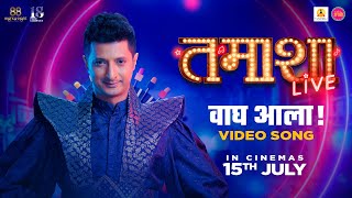 Wagh Aala Wagh (feat. Adarsh Shinde) song artwork