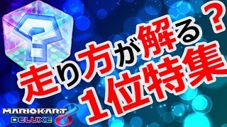 【マリオカート8DX 】マリカ実況　総編集編　part5
