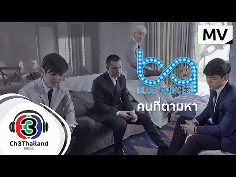 วง Blue Princes