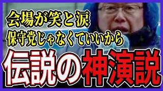 ※放送事故※「自民党に入れないで！」と叫んだ直後、会場が凍りついた…北村晴男が暴露した"衝撃の理由"