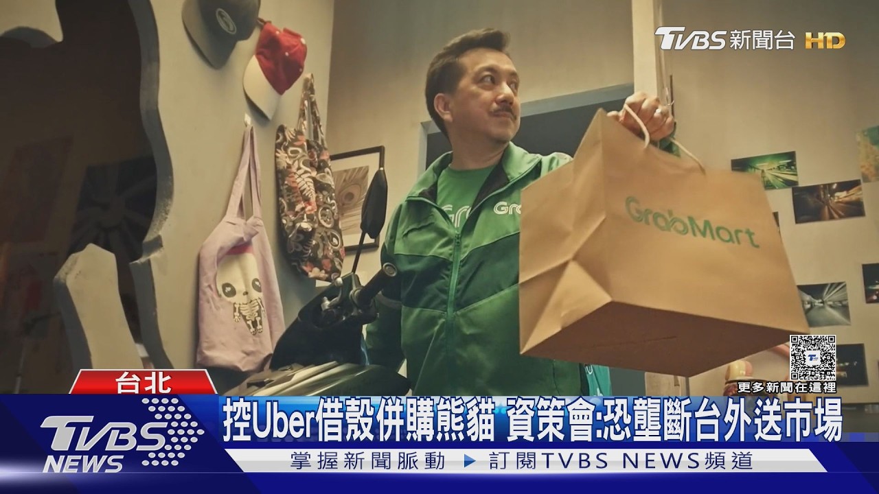 影音／Grab收購案未過先偷跑！APP上線台灣介面　立委怒轟「假外資」囂張