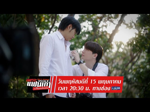 ตัวอย่าง เพราะแฟนเก่าเปลี่ยนแปลงบ่อย The Ex-Morning Special