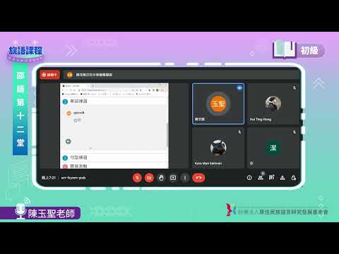 邵語初級第12堂 陳玉聖老師0628