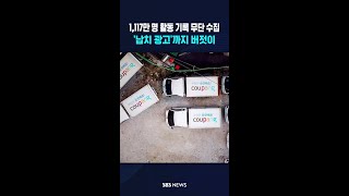'배너 미끼' 물리고 '검색 기록' 쫓기까지 #shorts