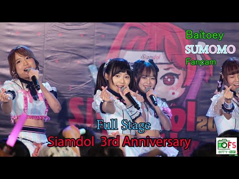 17102020 [Fancam] Baitoey Sumomo - Full Stage @ Siamdol Festival 2020 : 3rd Anniversary
