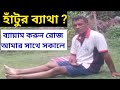 7 Best Knee Strengthening Exercises At Home To Relieve Pain In The Morning Kneepain Exercises