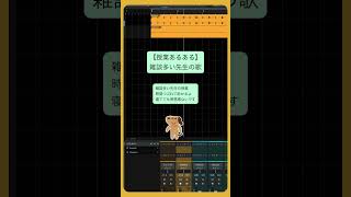 【授業あるある】雑談多い先生の歌 feat.初音ミク #Shorts #kawaii