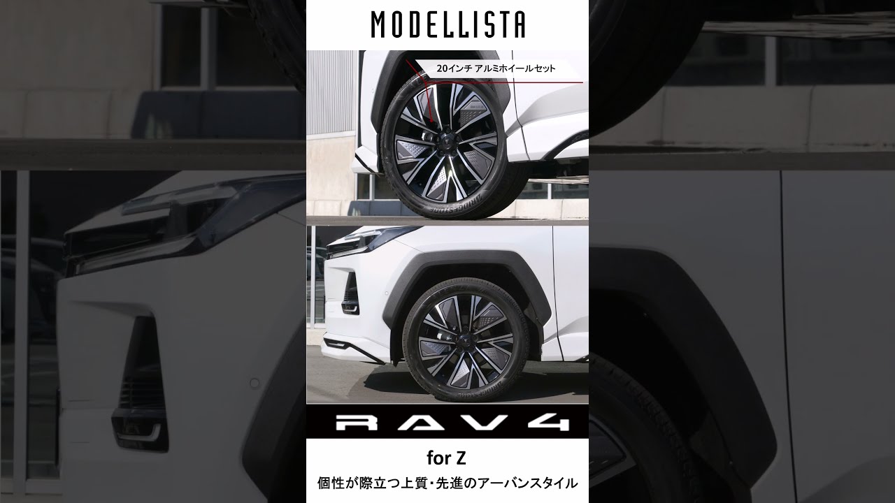 RAV4 MODELLISTA for Z ドレスアップアイテム　#TOYOTA #rav4 #modellista #カスタム #モデリスタ #エアロ
