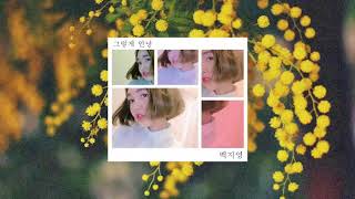 그렇게 안녕 (Goodbye) {백지영 (Baek Ji Young)} Cover by Chelle