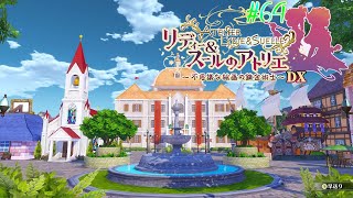 #64 出会いの地【リディー&スールのアトリエ～不思議な絵画の錬金術師～DX】
