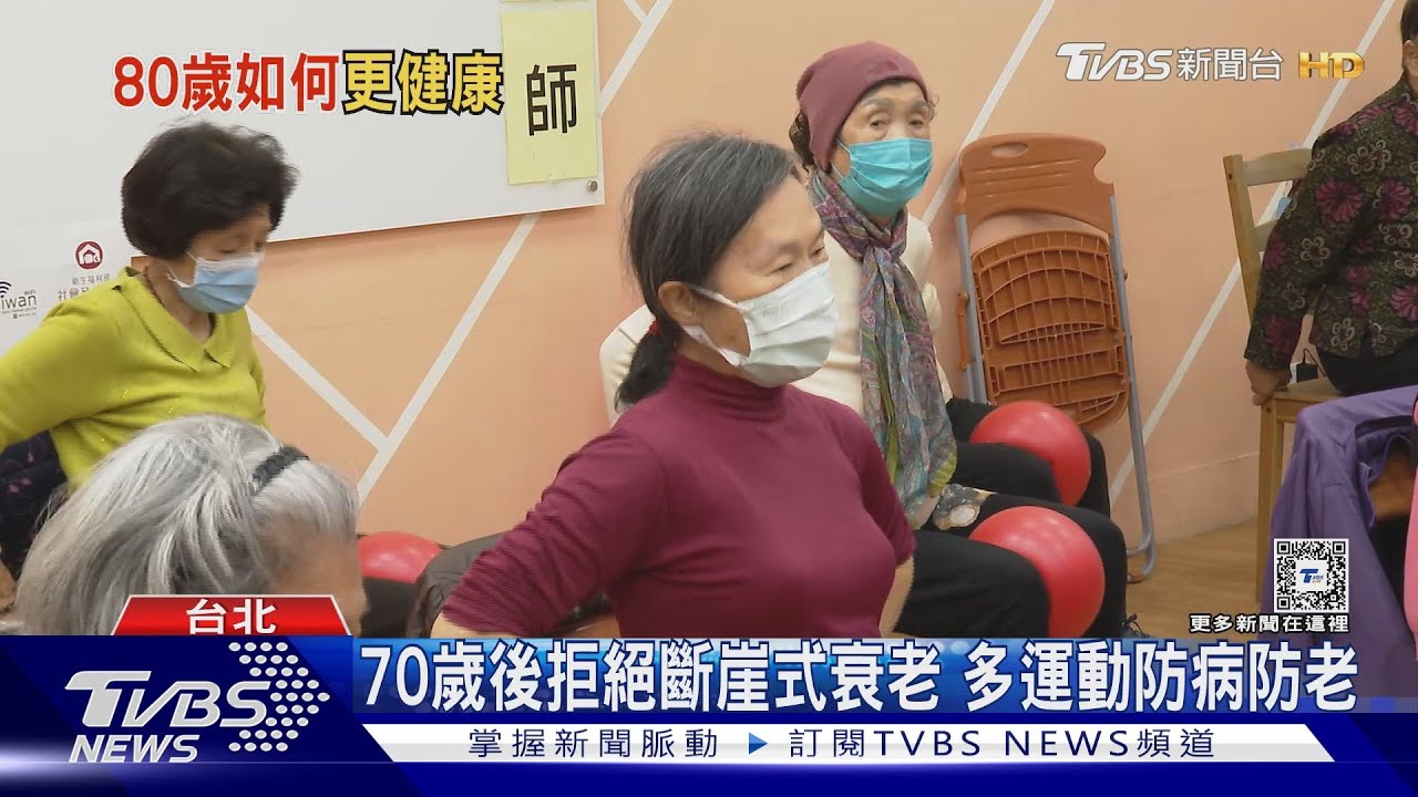 80歲後該如何活得健康？　日本精神科權威：不健檢、癌症不治療
