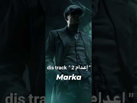 diss track " إعدام " marka _ music