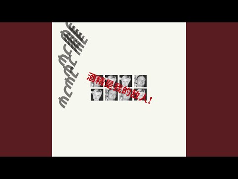 Video thumbnail for Алкоголь мой враг (Alcohol is my enemy)