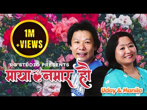 Maya Namara Hai Lyrical Song || Uday & Manila Sotang | Priye Timro Nam Kahile Badanam Gardina