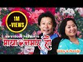 Maya Namara Hai Lyrical Song Uday Manila Sotang Priye Timro Nam Kahile Badanam Gardina