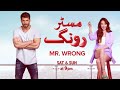 Mr. Wrong | Episode 13 Promo | Turkish Drama | Bay Yanlis | 02 June 2024
