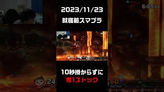 【Shorts】むらびとの火力が高すぎる件（2023/11/22）