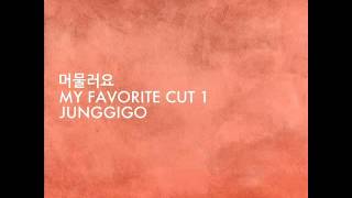 Junggigo - 머물러요