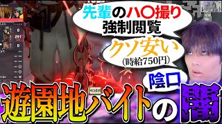 【40日目】遊園地でバイトしている時の闇 【年内レディアント】【VAROLANT】