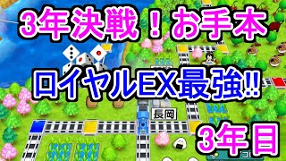 #桃鉄　#ボードゲーム　#桃鉄実況【桃鉄2020】昭和平成令和！3年決戦お手本（3年目）